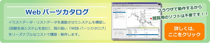 WEBパーツカタログ