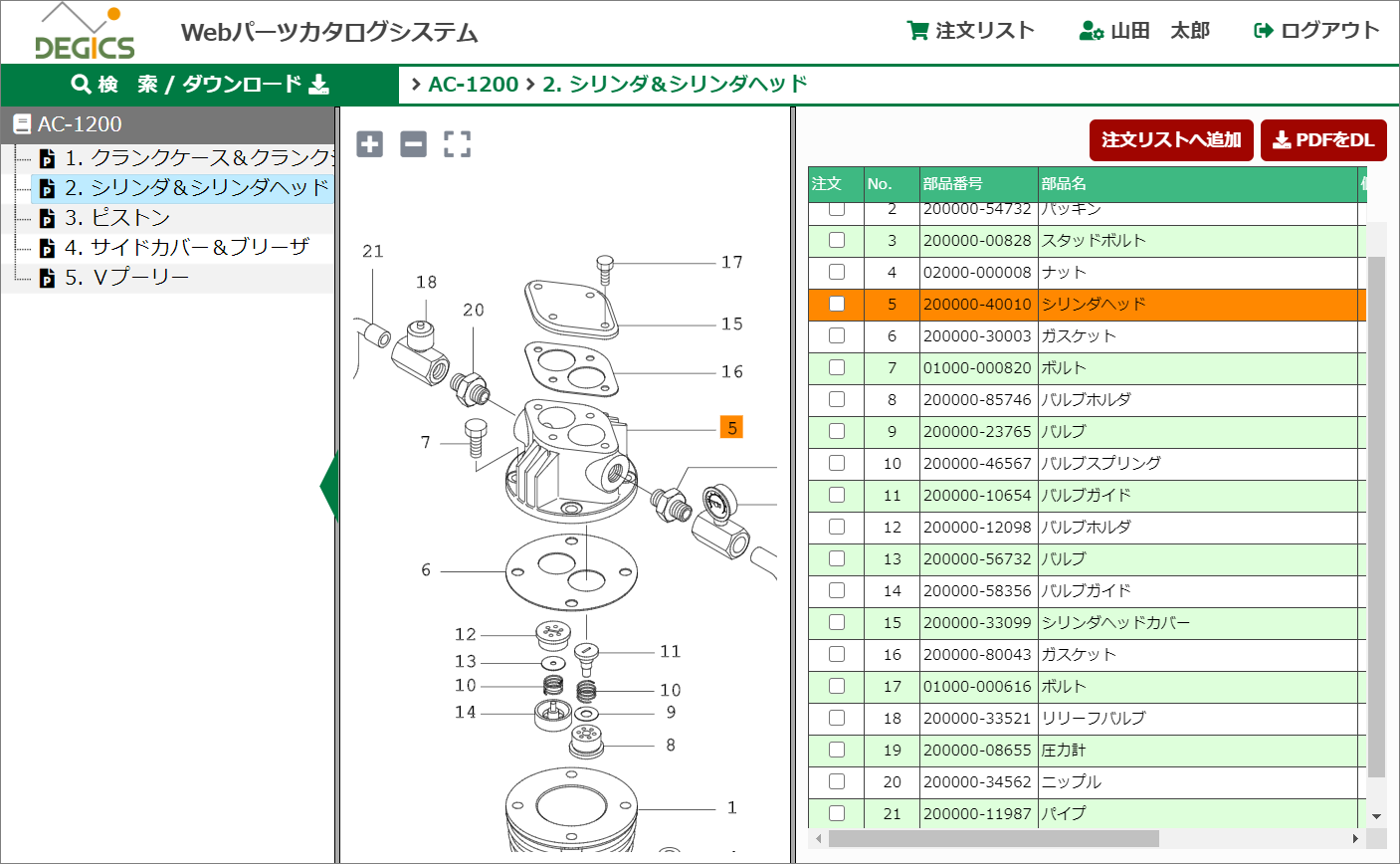 WEBパーツカタログ作成システム