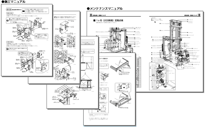 施工・整備マニュアル